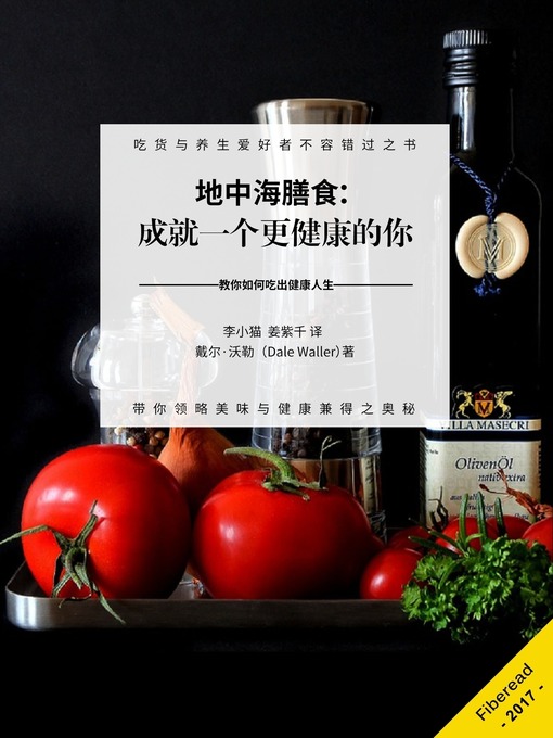 Title details for 地中海膳食 (Mediterranean Diet) by Dale Waller - Available